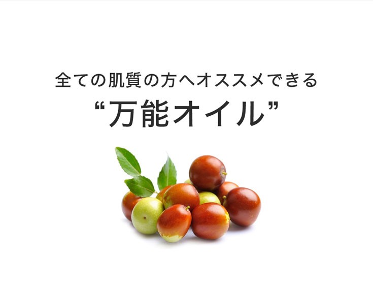 乾燥肌オイリー肌敏感肌混合肌等すべての肌質の方におすすめ万能スキンケアオイル